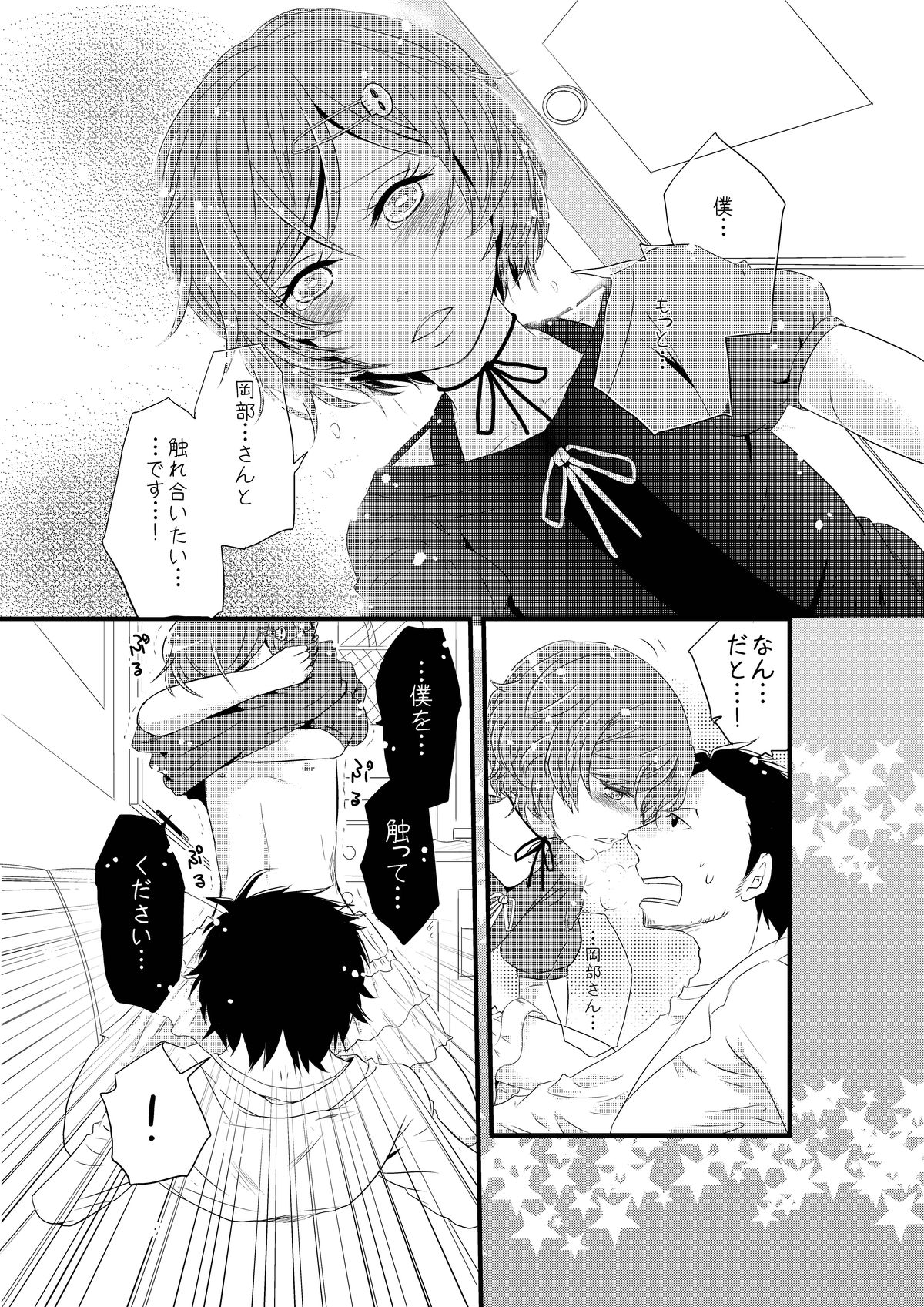 Otokonoko to Hajimete H Suru Sekaisen page 8 full