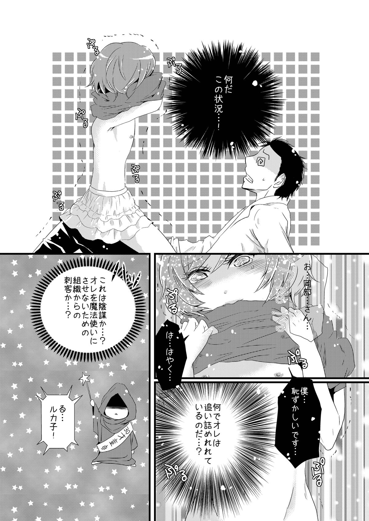 Otokonoko to Hajimete H Suru Sekaisen page 9 full