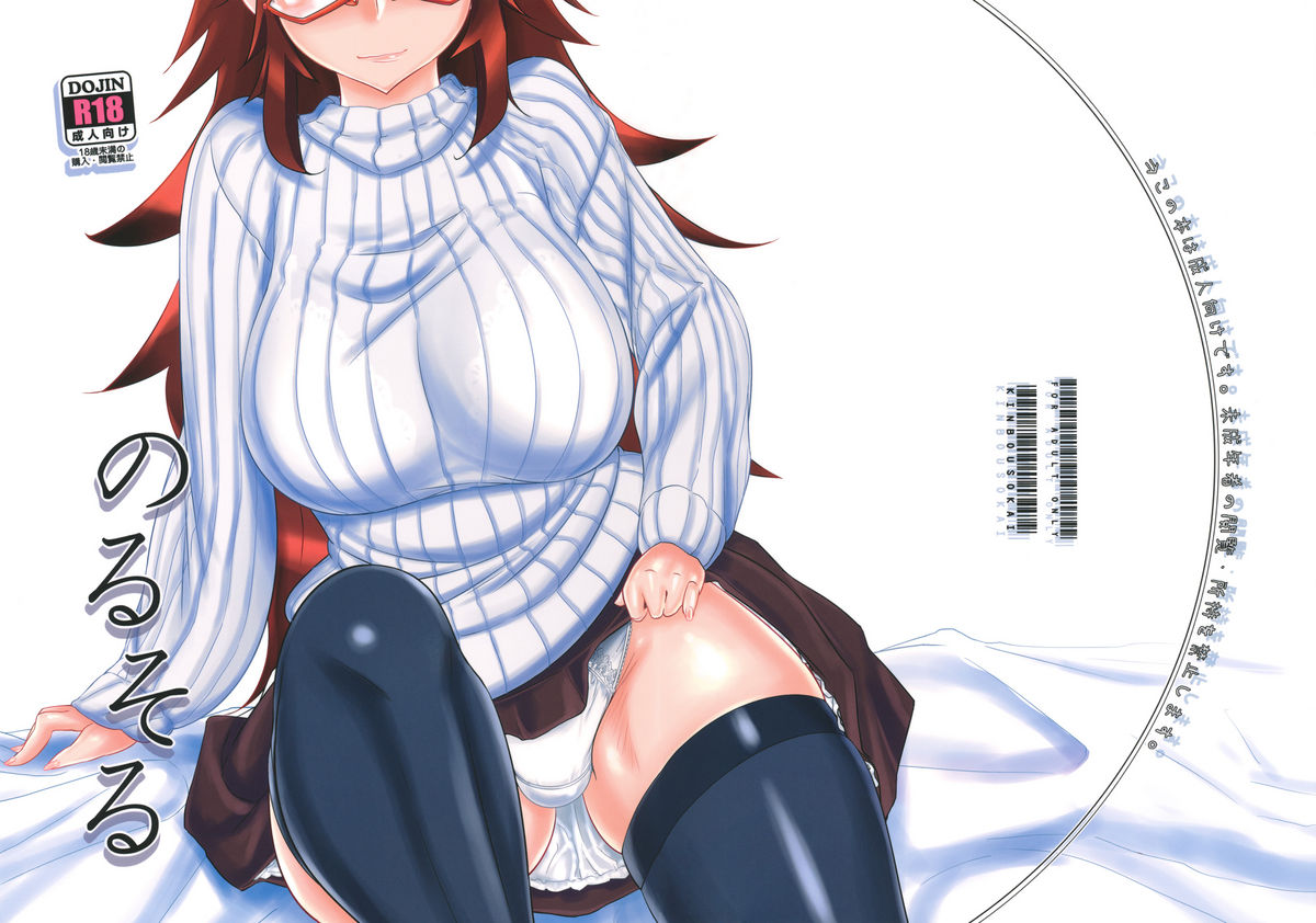 Norusoru page 1 full