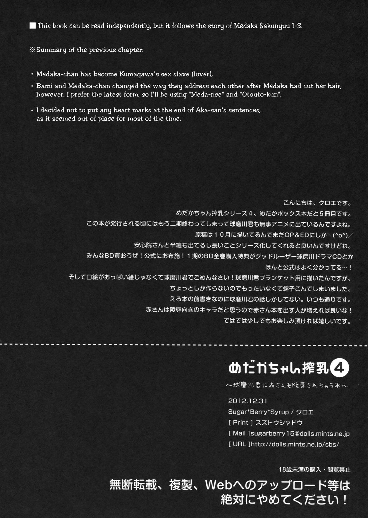 Medaka-chan Sakunyuu 4 ~Kumagawa-kun ni Aka-san mo Ryoujoku Sarechau Hon | Kumagawa-kun Rapes Aka-san~ page 4 full