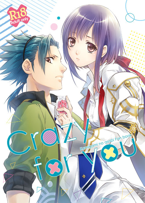 【尊結衣】ラヴコレ新刊サンプルKamigami no Asobi  sample page 1 full