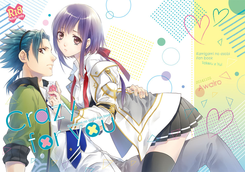 【尊結衣】ラヴコレ新刊サンプルKamigami no Asobi  sample page 2 full