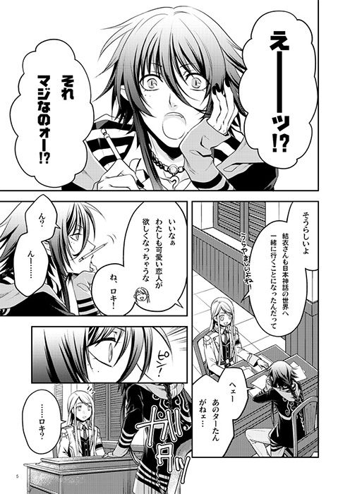 【尊結衣】ラヴコレ新刊サンプルKamigami no Asobi  sample page 3 full