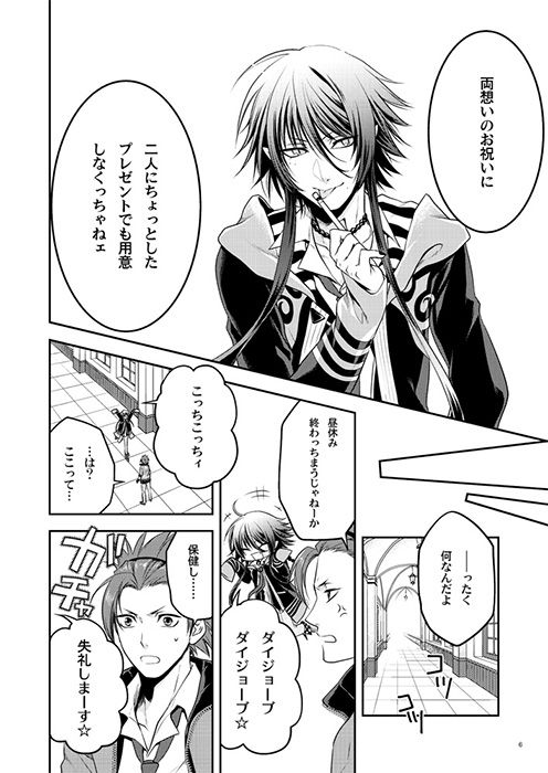 【尊結衣】ラヴコレ新刊サンプルKamigami no Asobi  sample page 4 full