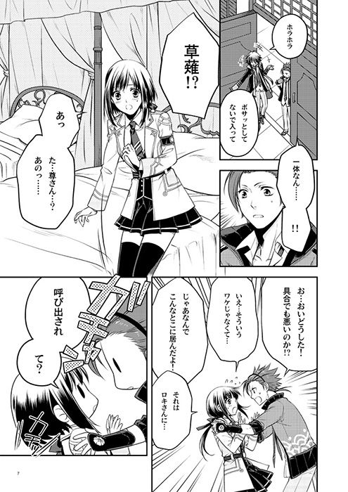 【尊結衣】ラヴコレ新刊サンプルKamigami no Asobi  sample page 5 full