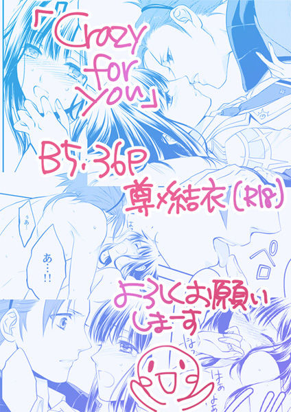 【尊結衣】ラヴコレ新刊サンプルKamigami no Asobi  sample page 7 full