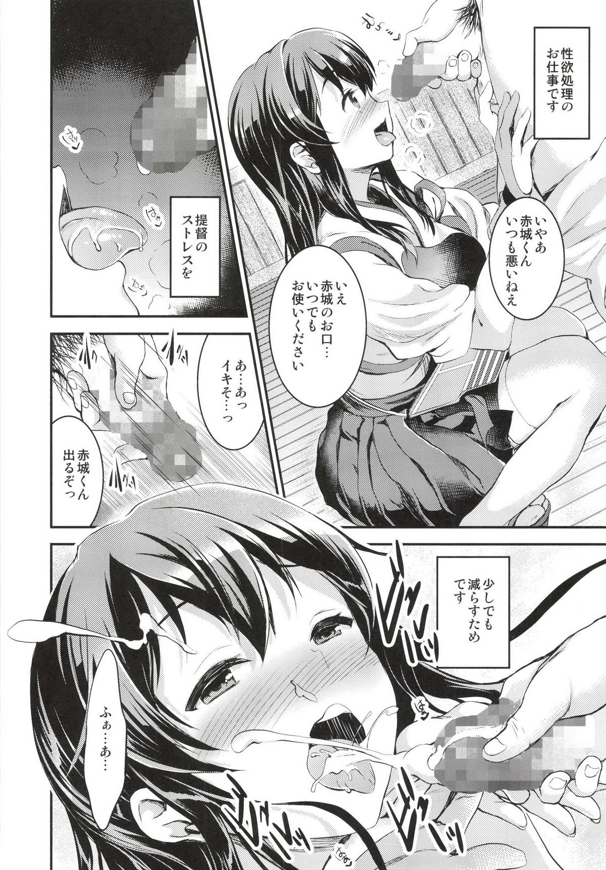 Akagi-san wa Okuchi ga Seikantai page 6 full