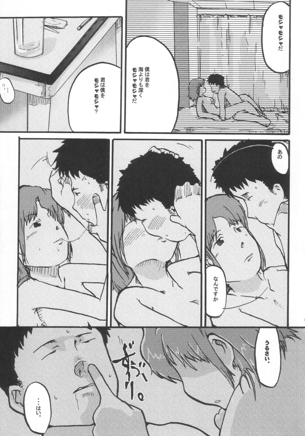 Aoi Sora Daisuki Onnanohito Motto Daisuki page 6 full