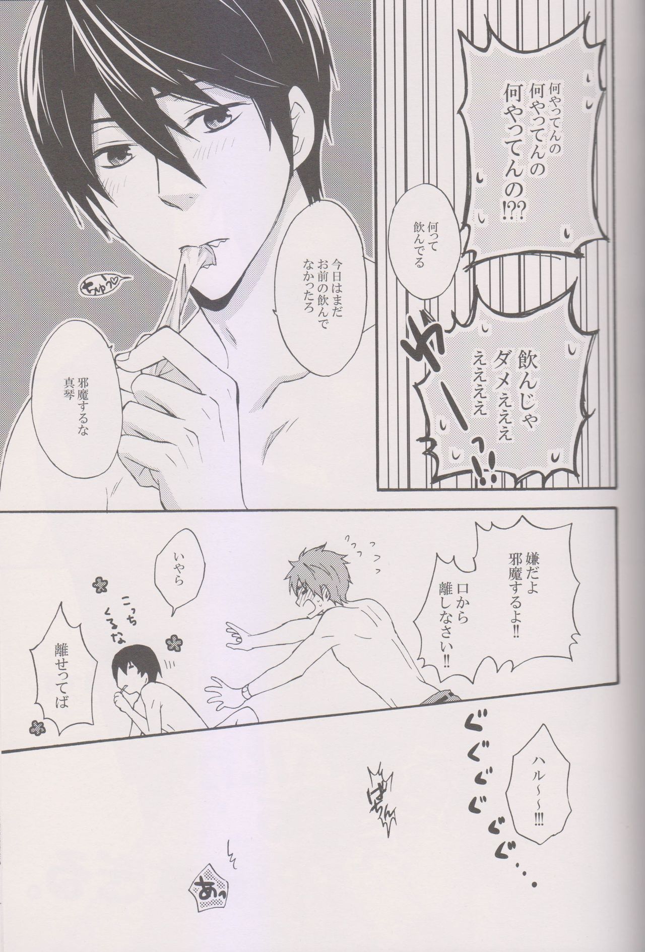 Ore no Haru ga Ecchi Suki Sugiru. page 10 full