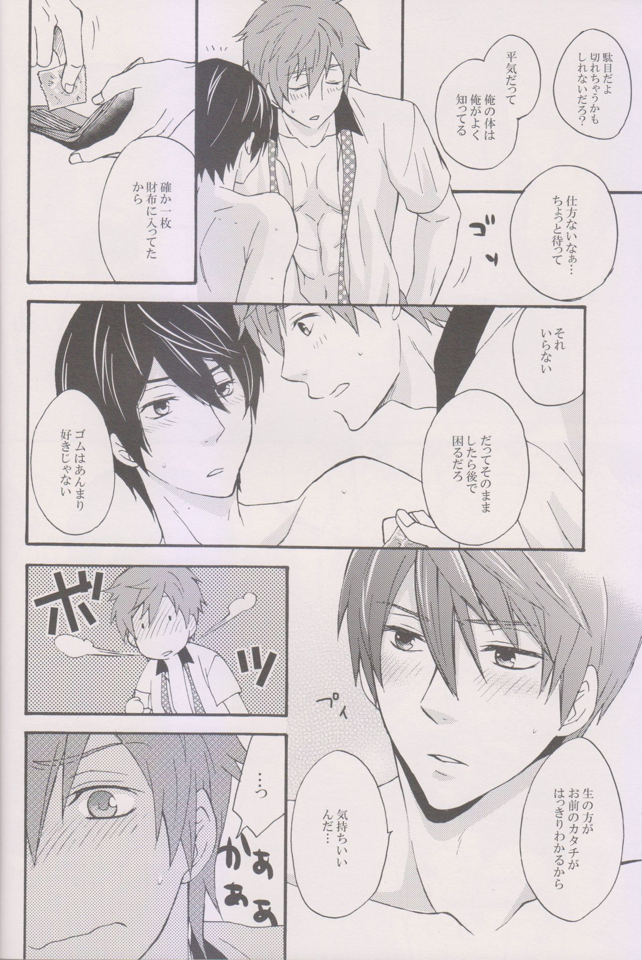 Ore no Haru ga Ecchi Suki Sugiru. page 7 full