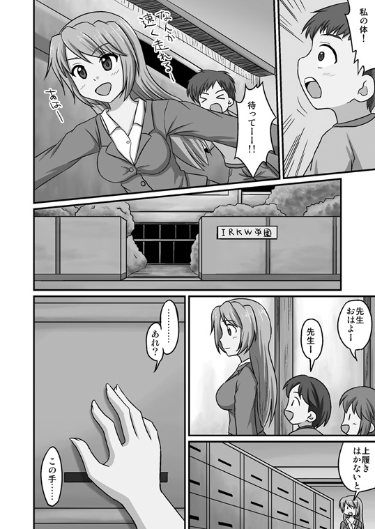 Boku ga Sensei!? page 5 full