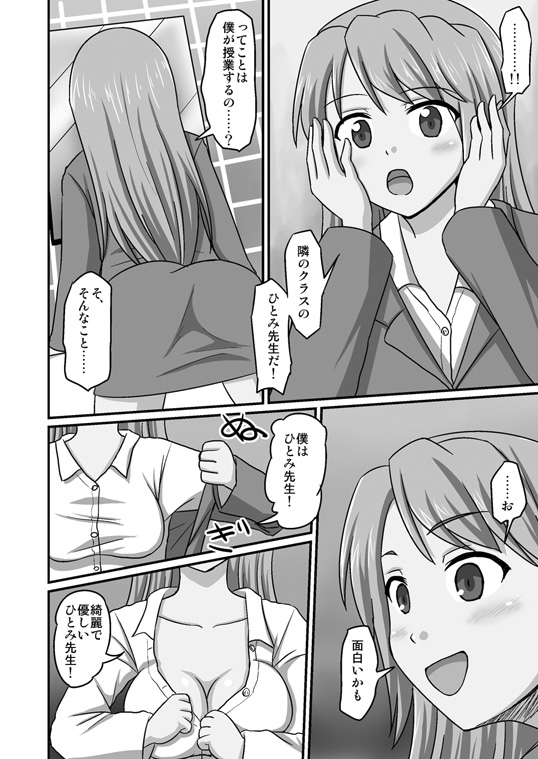 Boku ga Sensei!? page 7 full
