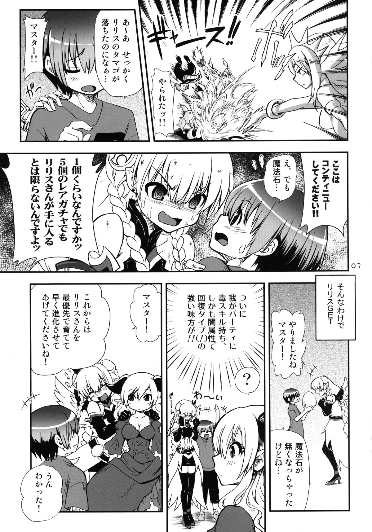 Oyurushi Master page 7 full