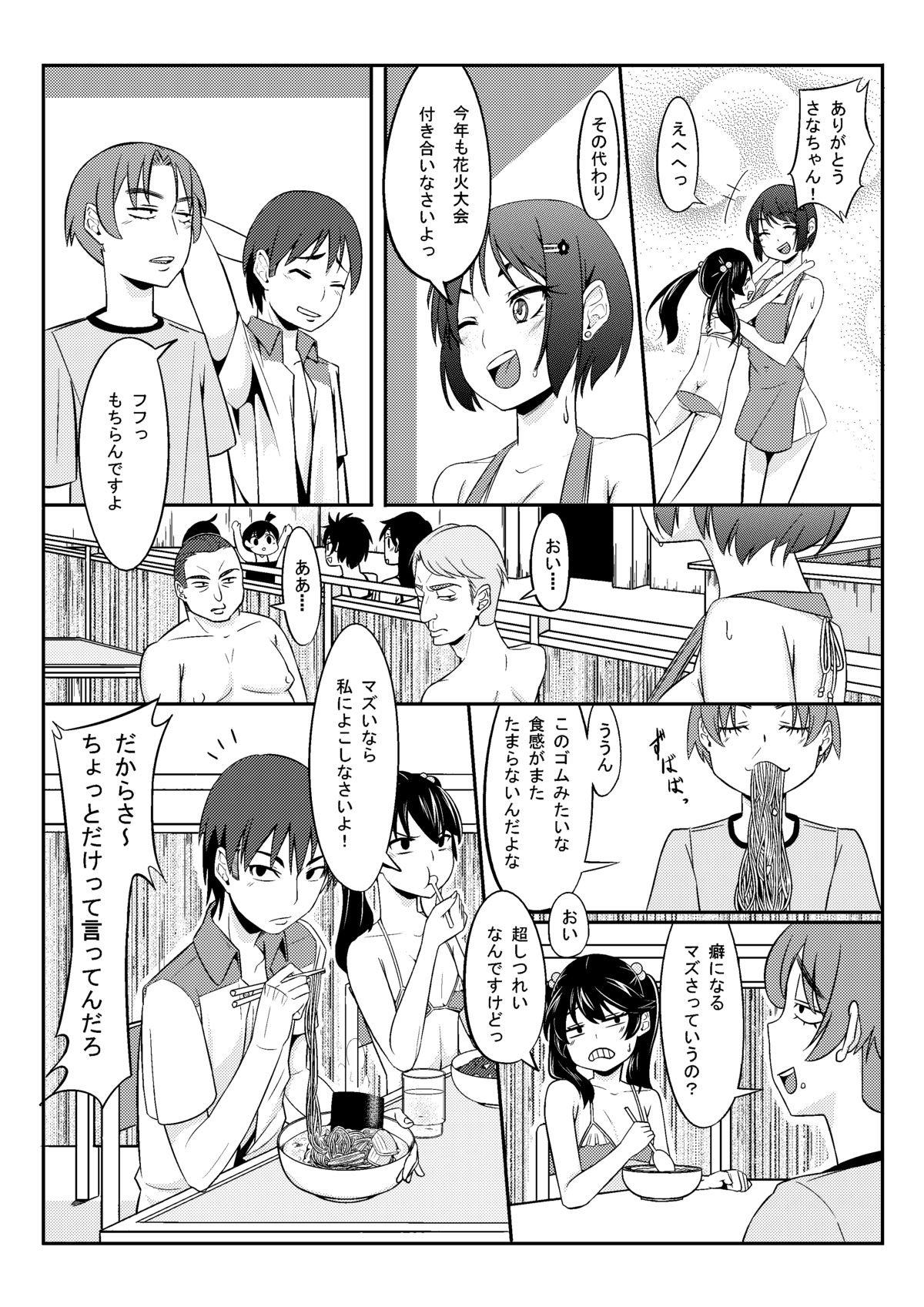 Umi no Ie no Sanae-san page 4 full