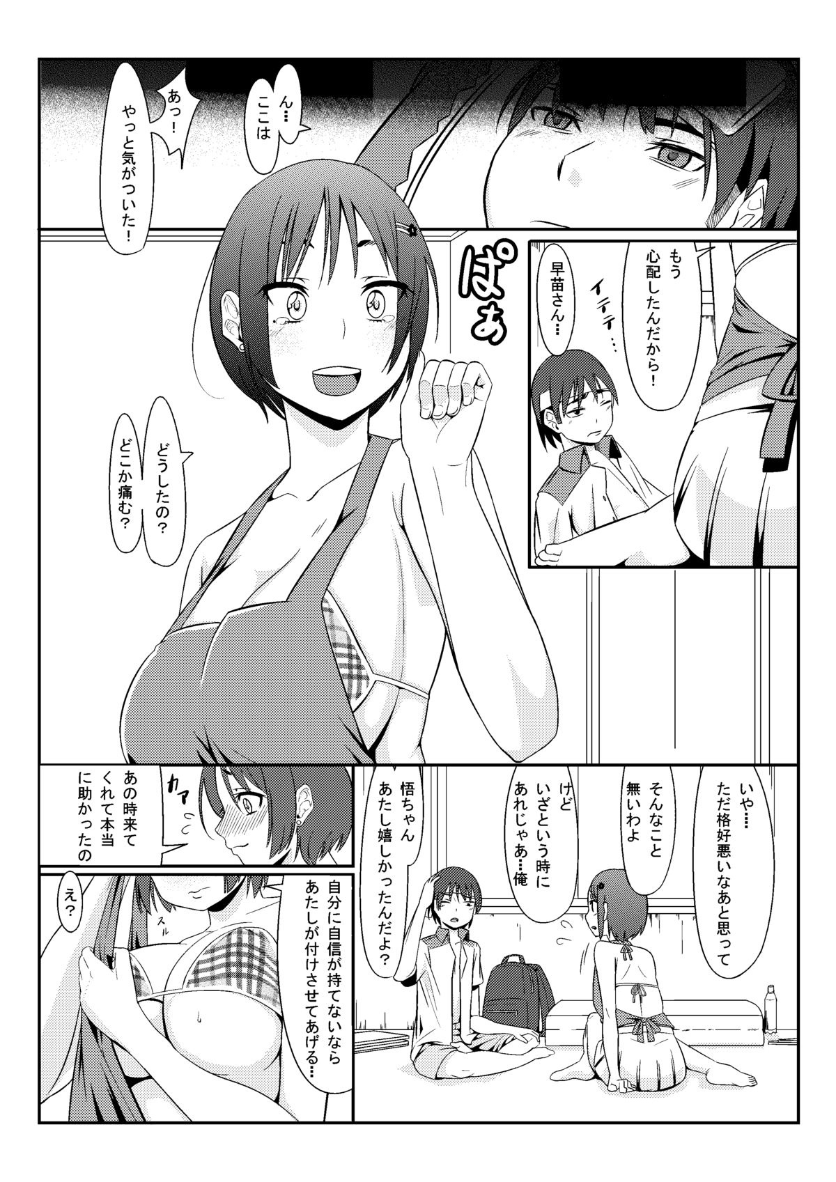 Umi no Ie no Sanae-san page 6 full