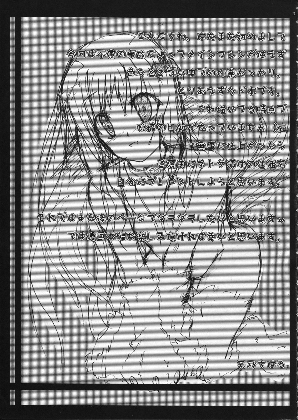 Wanko no Jikan page 3 full