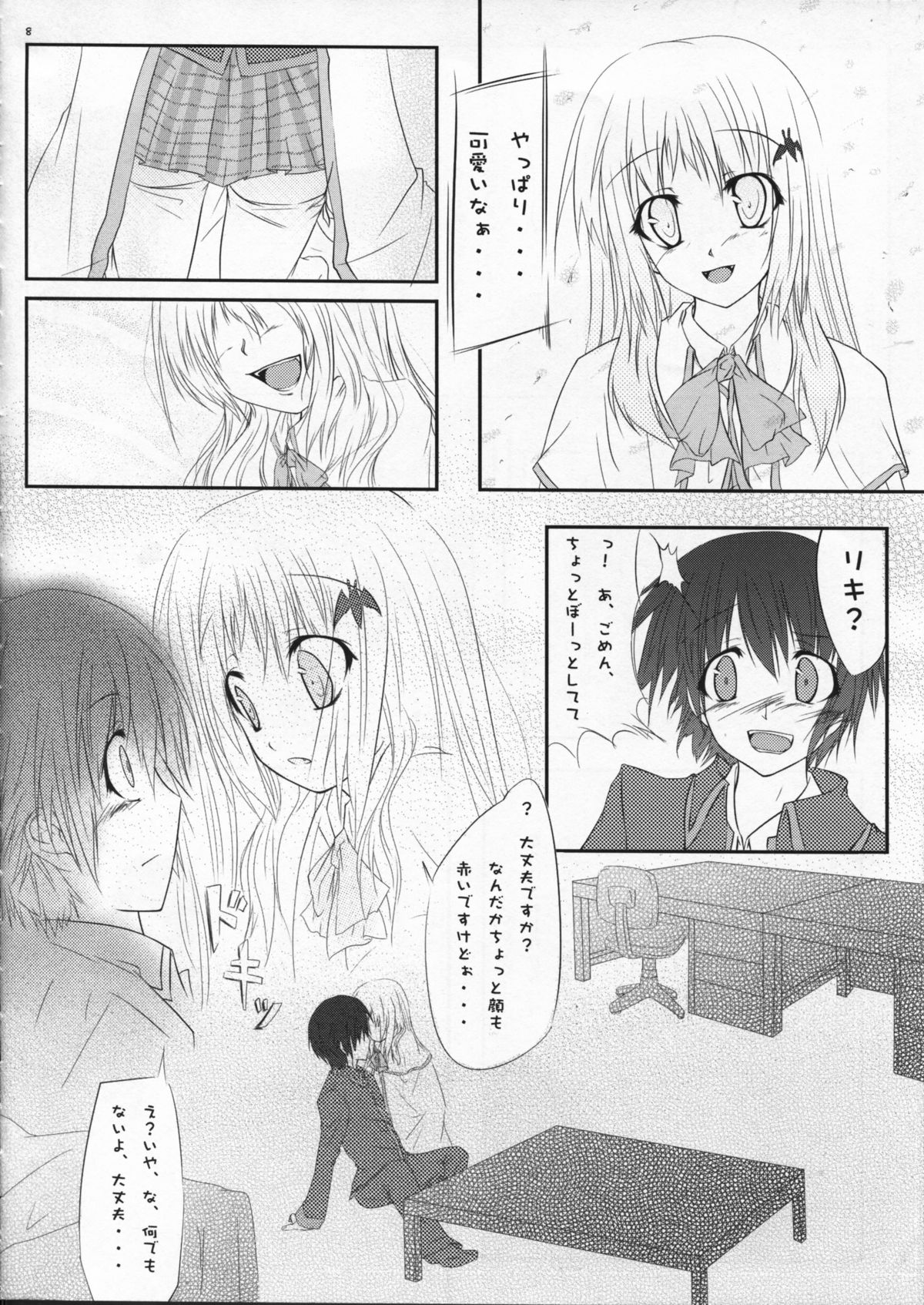 Wanko no Jikan page 8 full