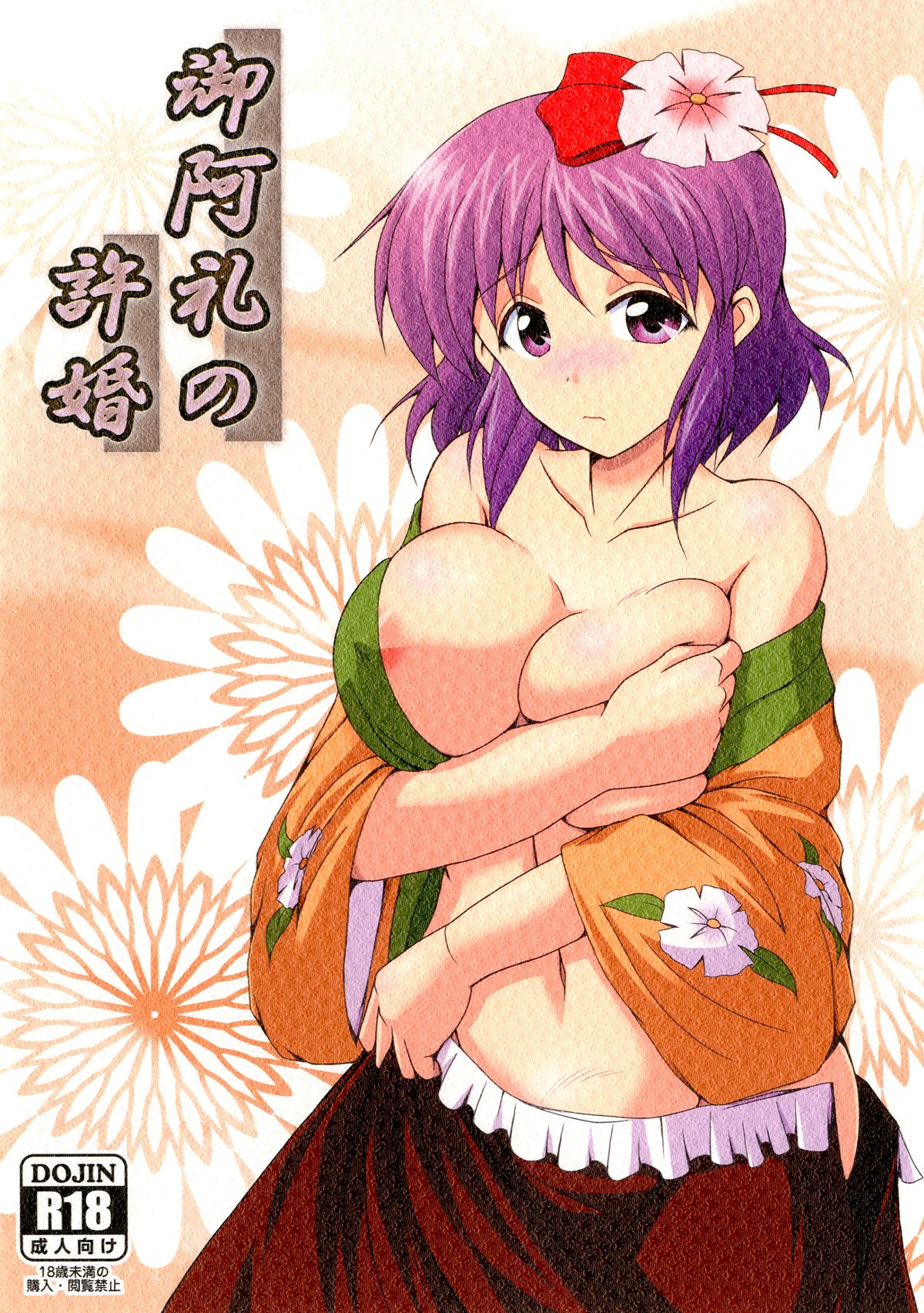 Miare no Iinazuke page 1 full