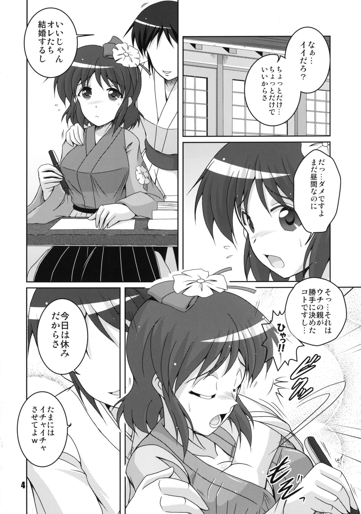 Miare no Iinazuke page 4 full