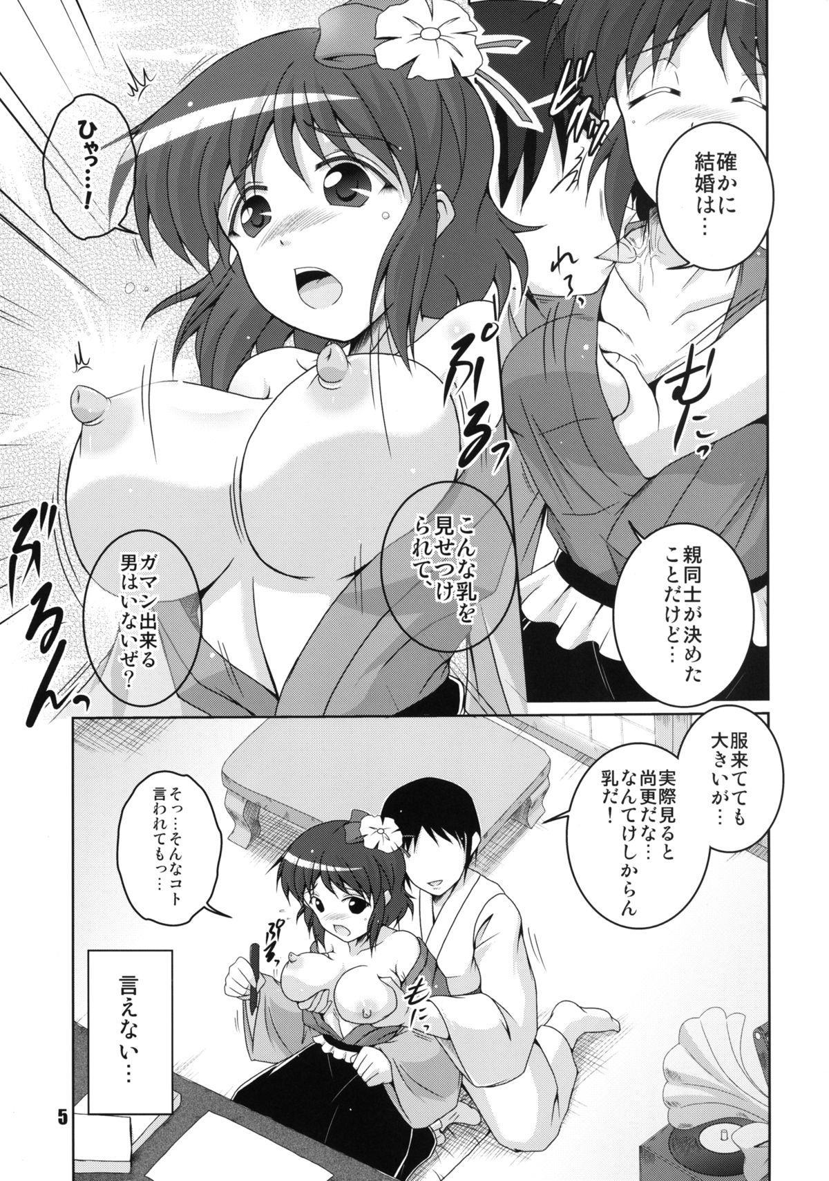 Miare no Iinazuke page 5 full