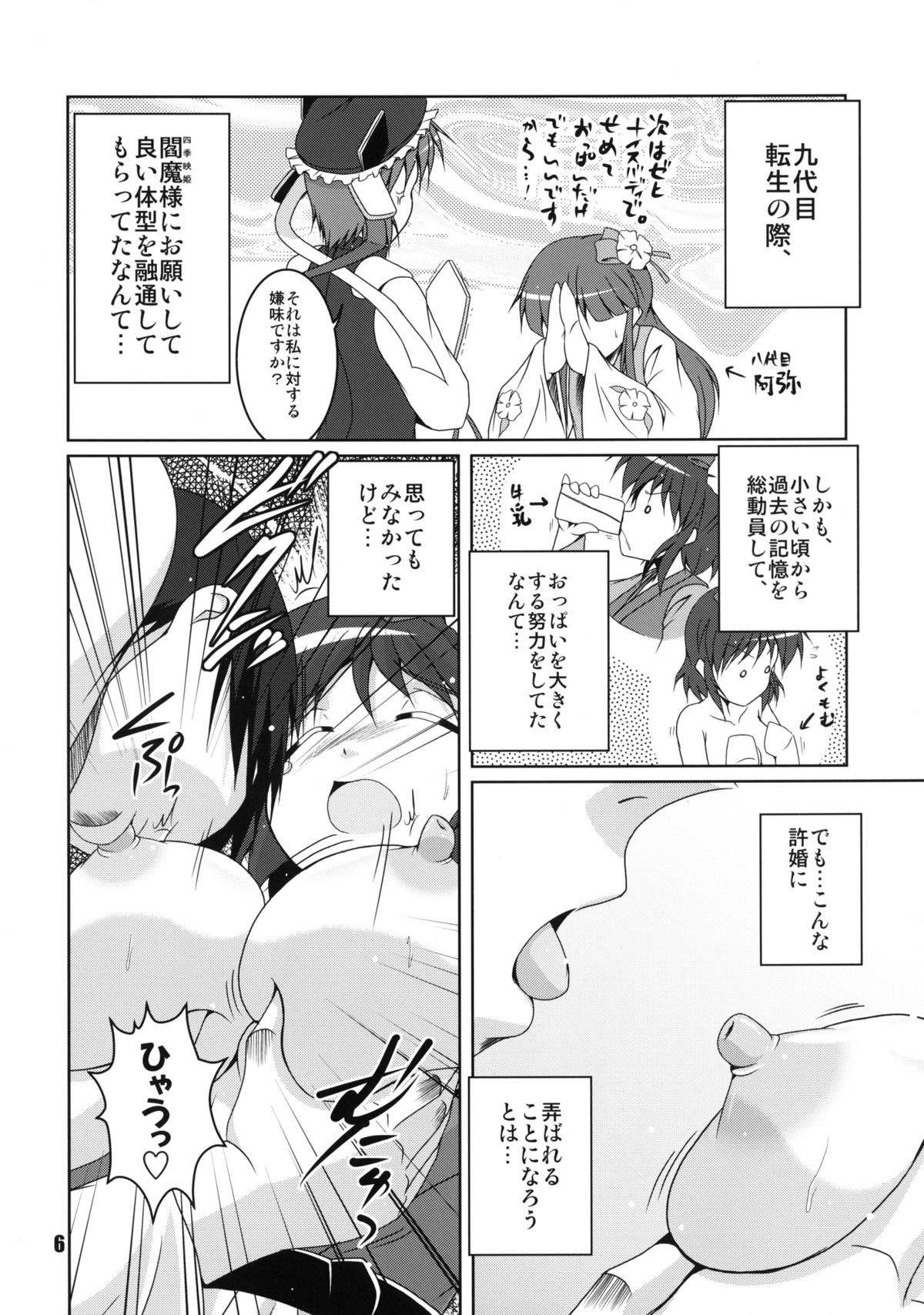 Miare no Iinazuke page 6 full