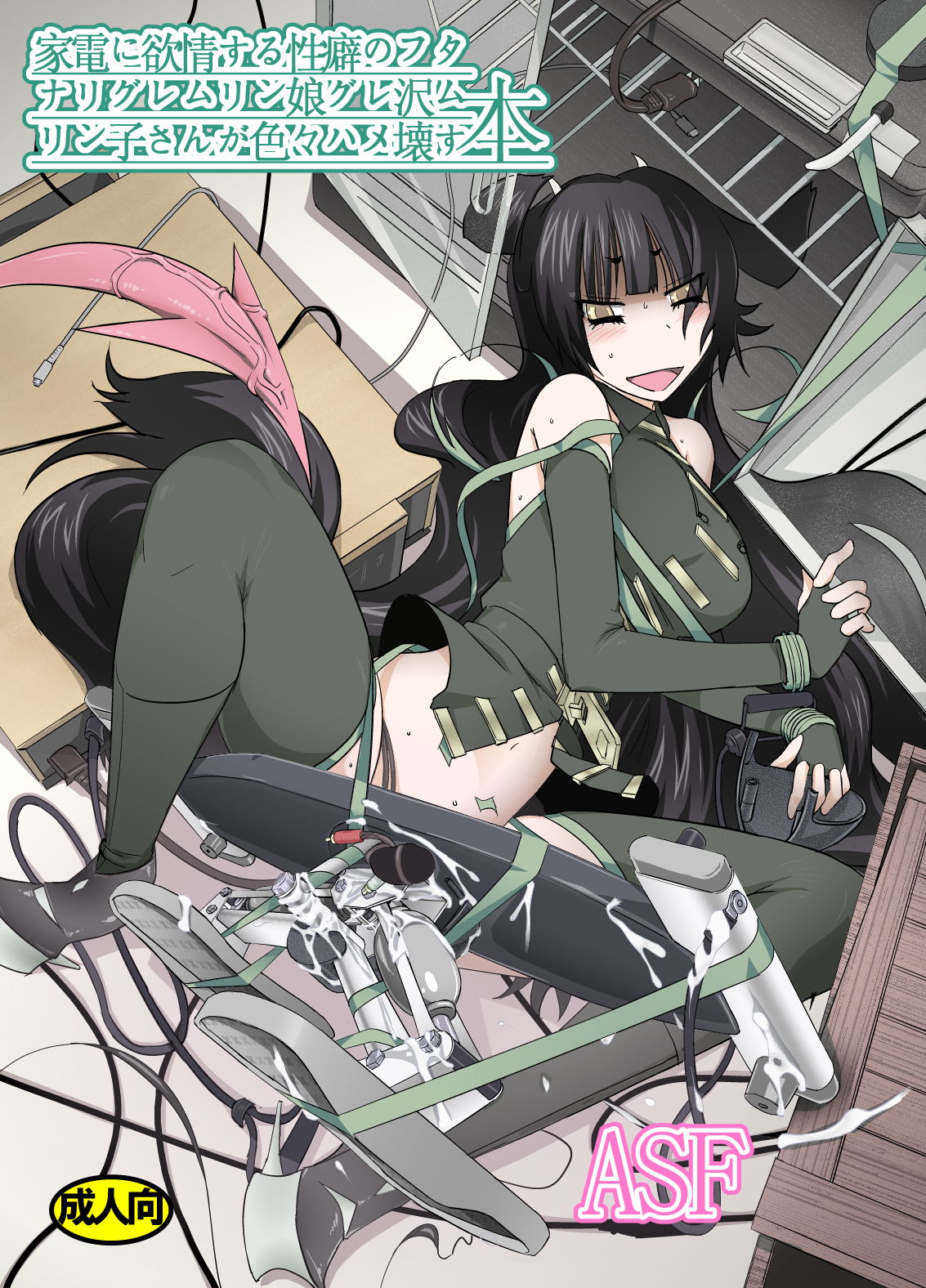 Kaden ni Yokujou suru Seiheki no Futanari Gremlinkko Guresawa Murinko-san ga Iroiro Hamekowasu Hon page 1 full