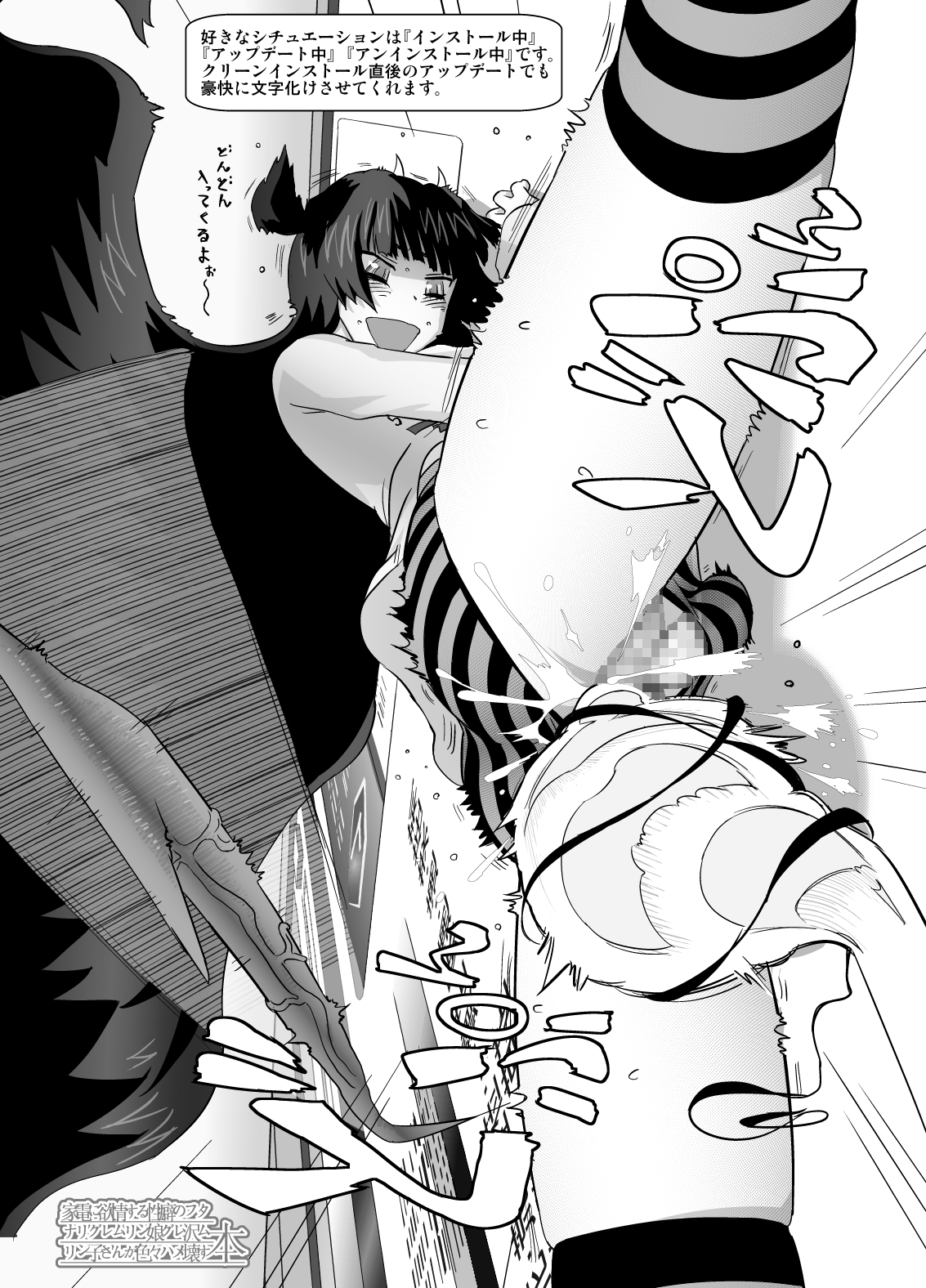 Kaden ni Yokujou suru Seiheki no Futanari Gremlinkko Guresawa Murinko-san ga Iroiro Hamekowasu Hon page 8 full