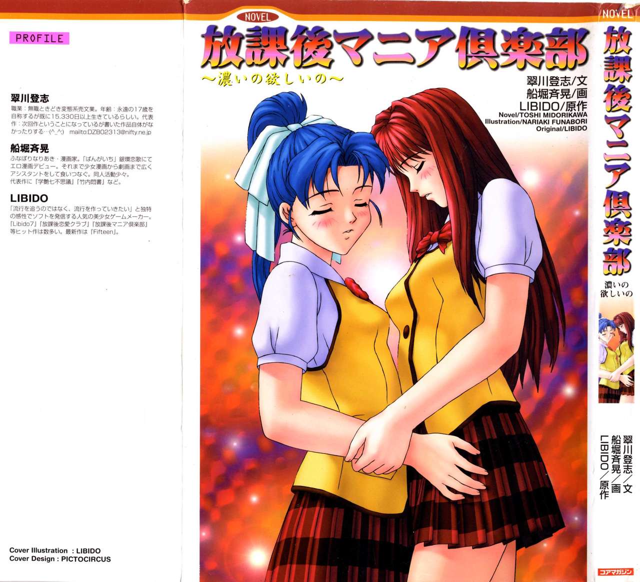 Houkago Mania Club ~Koi no Hoshii no~ page 1 full