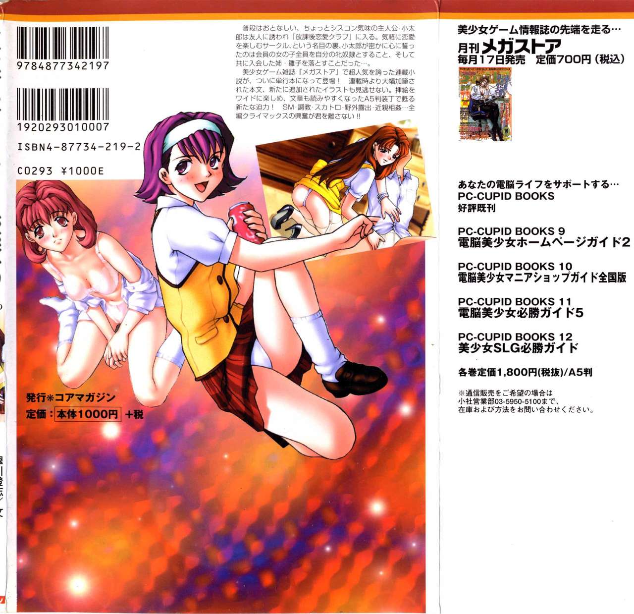 Houkago Mania Club ~Koi no Hoshii no~ page 2 full