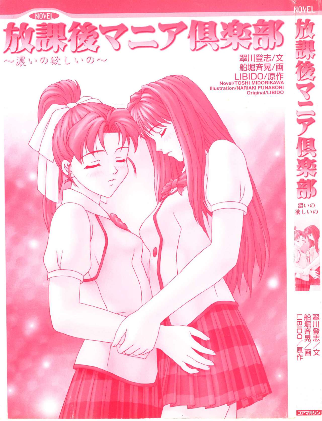 Houkago Mania Club ~Koi no Hoshii no~ page 3 full