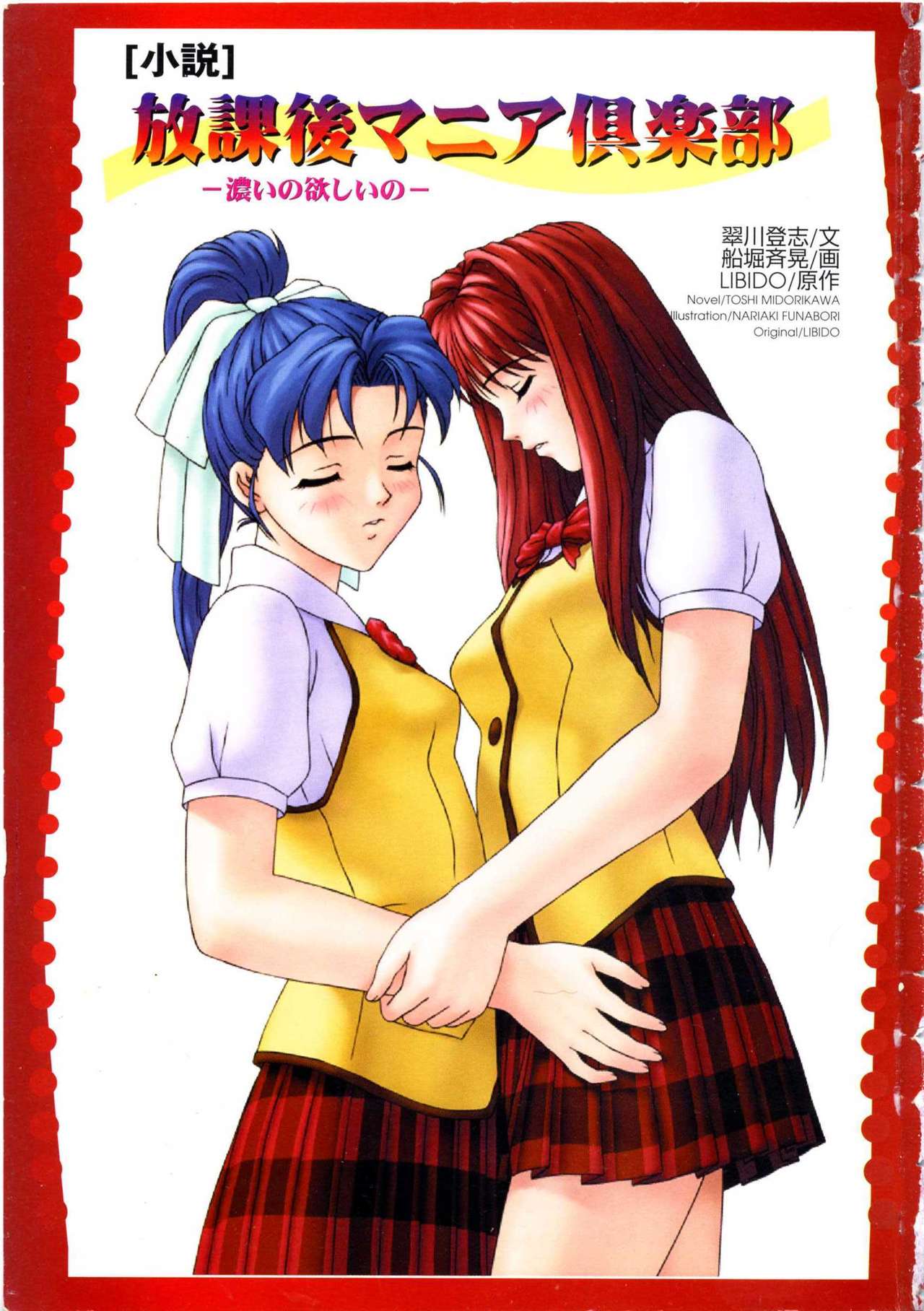 Houkago Mania Club ~Koi no Hoshii no~ page 5 full