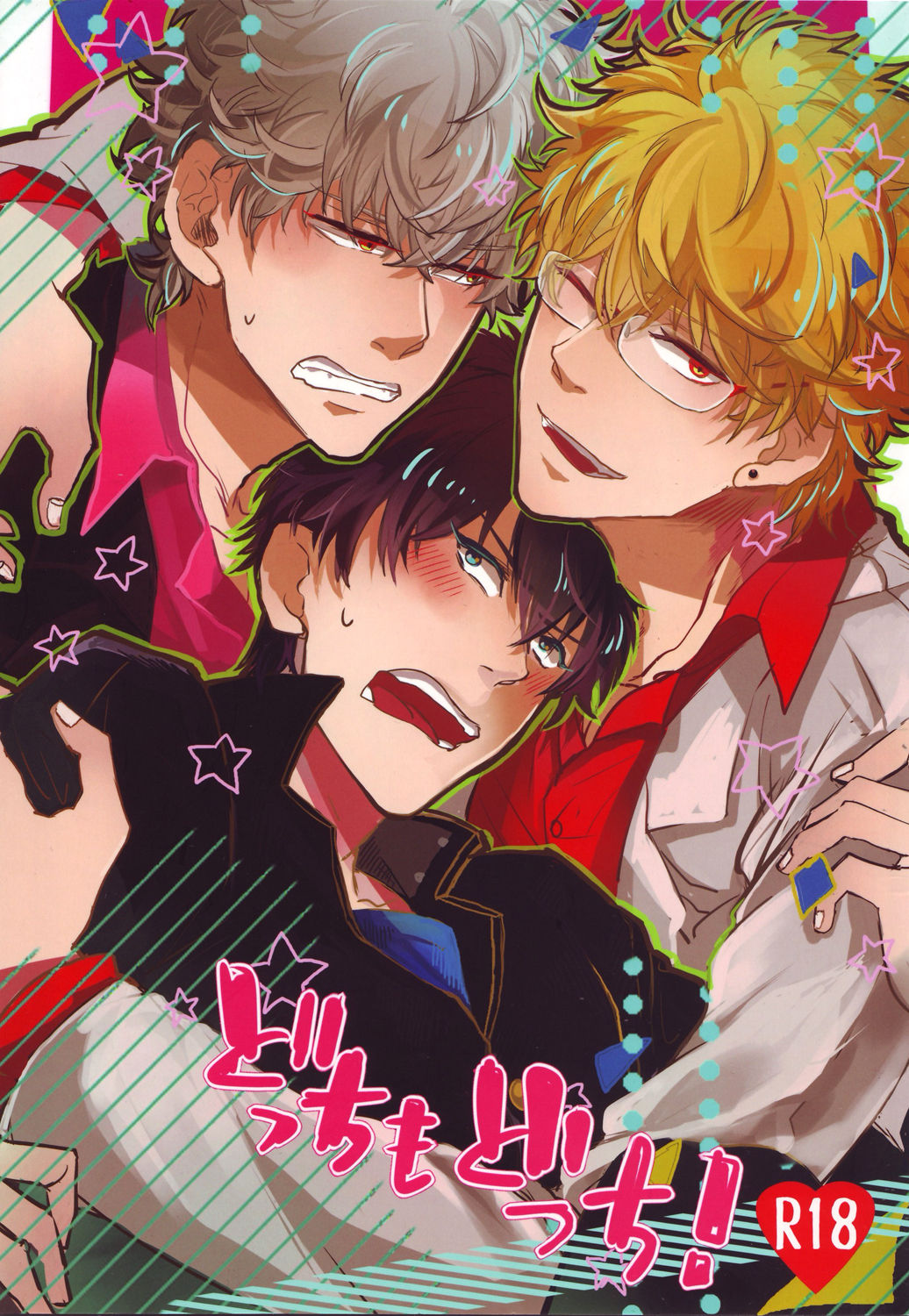 Docchi mo Docchi! page 1 full