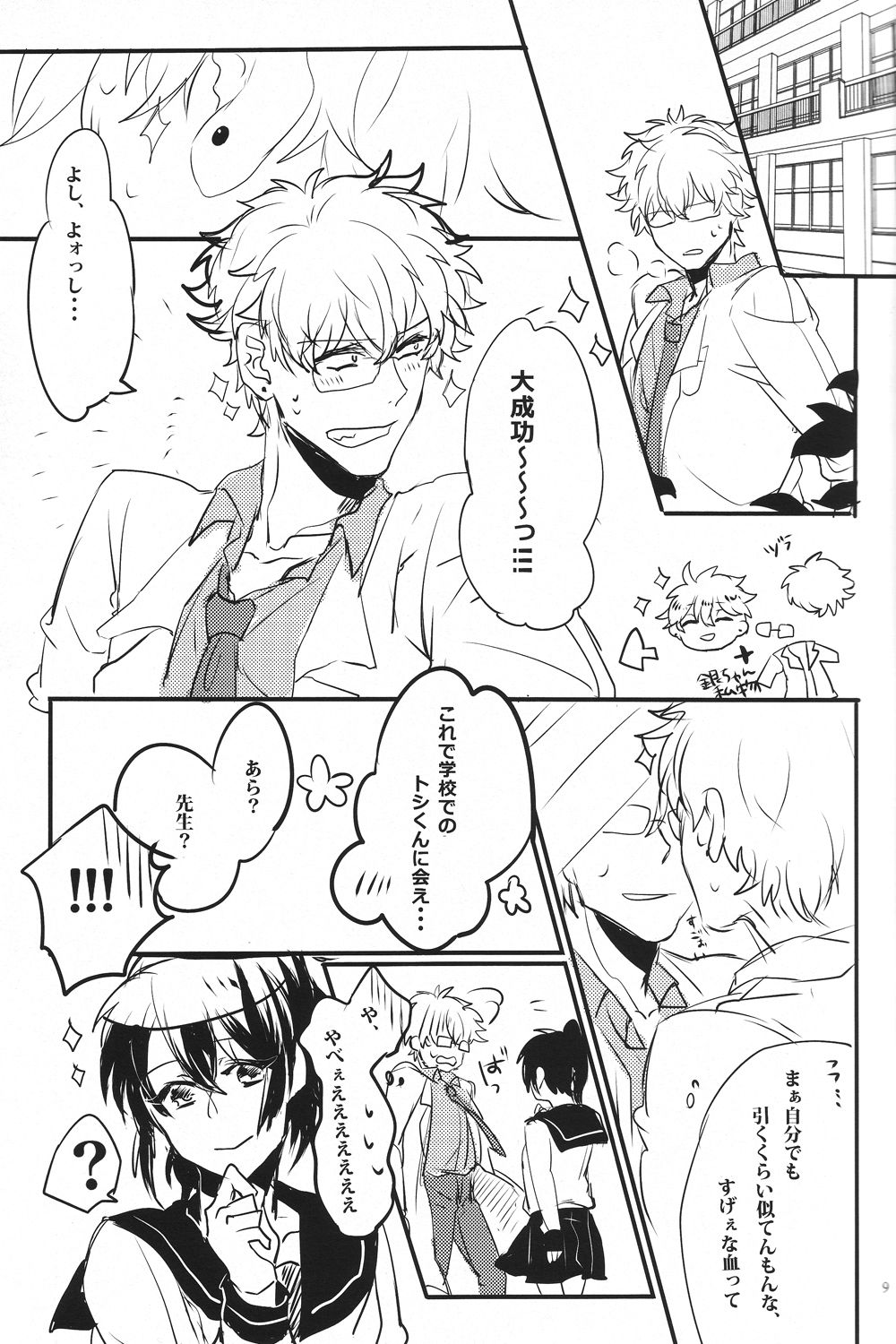 Docchi mo Docchi! page 10 full