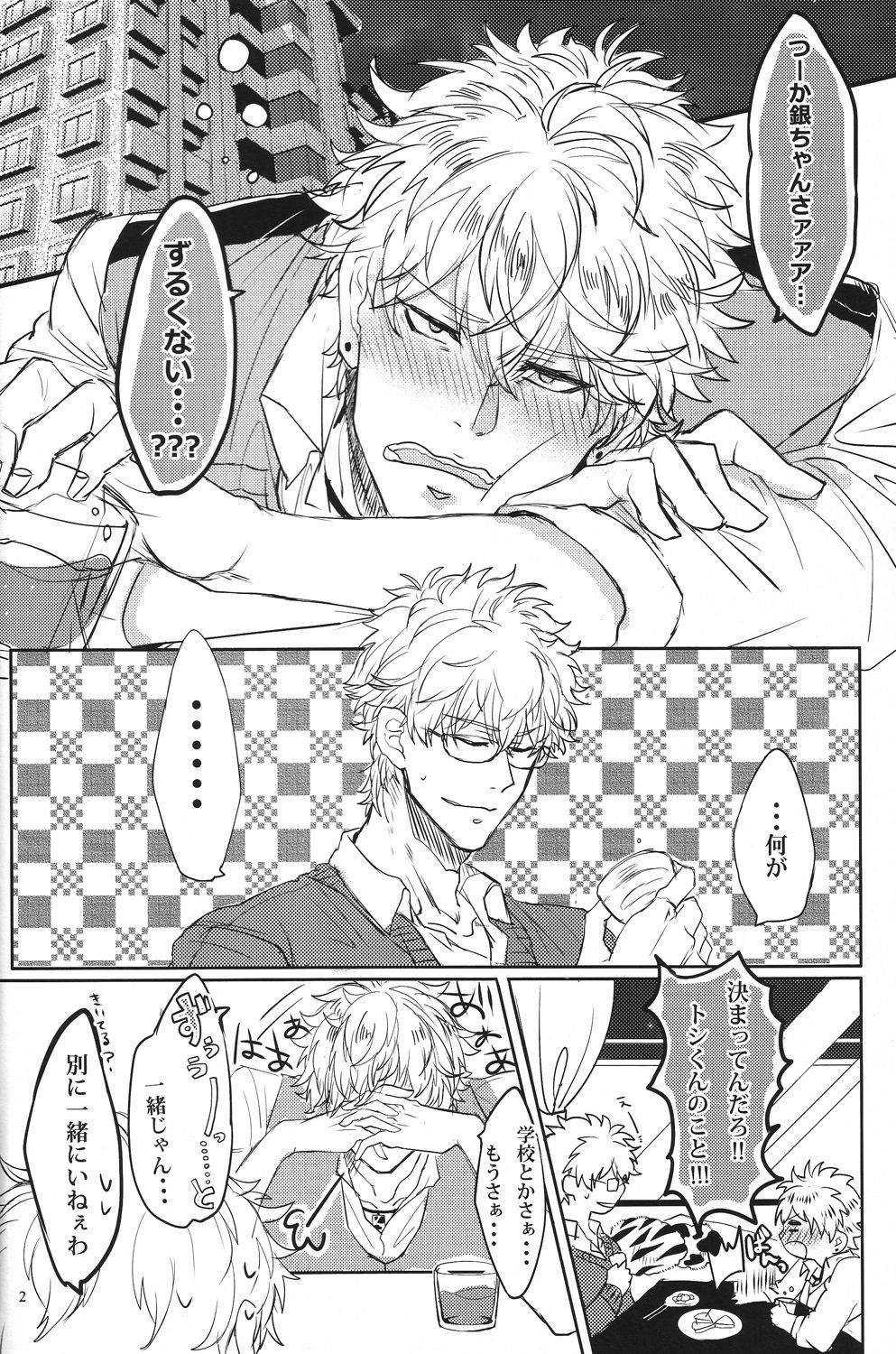 Docchi mo Docchi! page 3 full