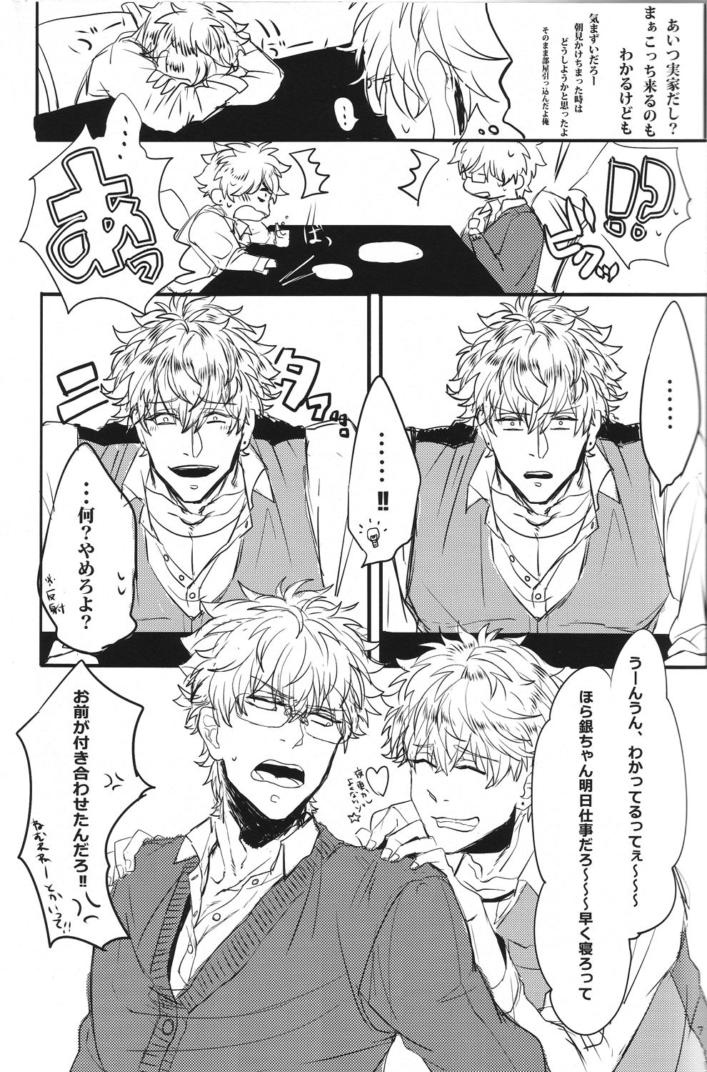 Docchi mo Docchi! page 8 full