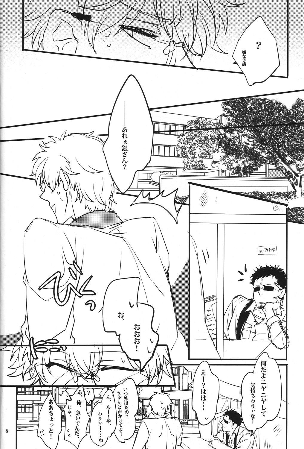 Docchi mo Docchi! page 9 full