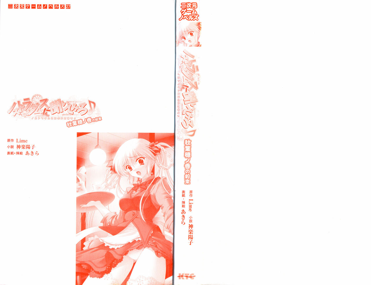 Nostradamus ni Kiite Miro - Akiha Honoka no Yakusoku page 3 full