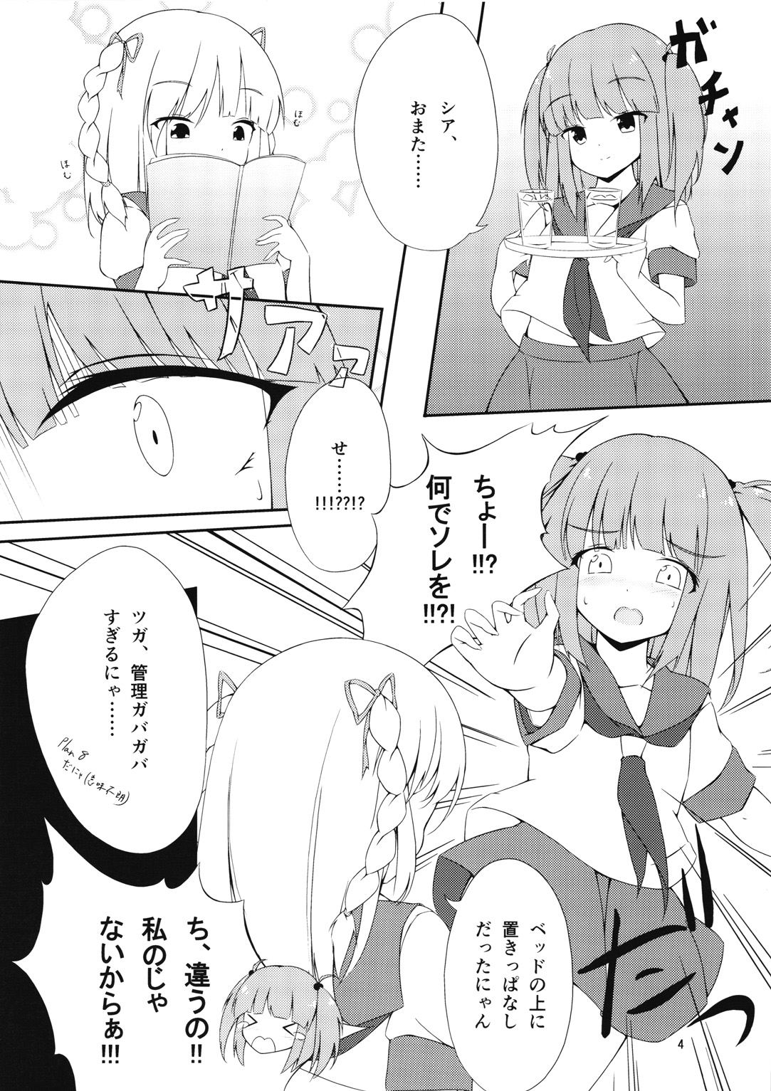 TSUGAXIA page 3 full