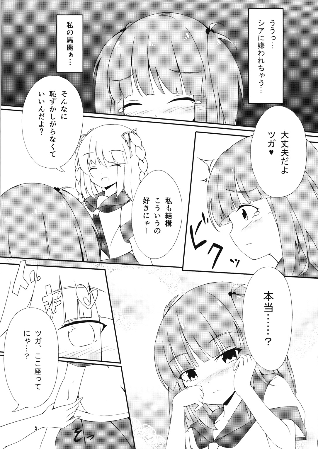 TSUGAXIA page 4 full