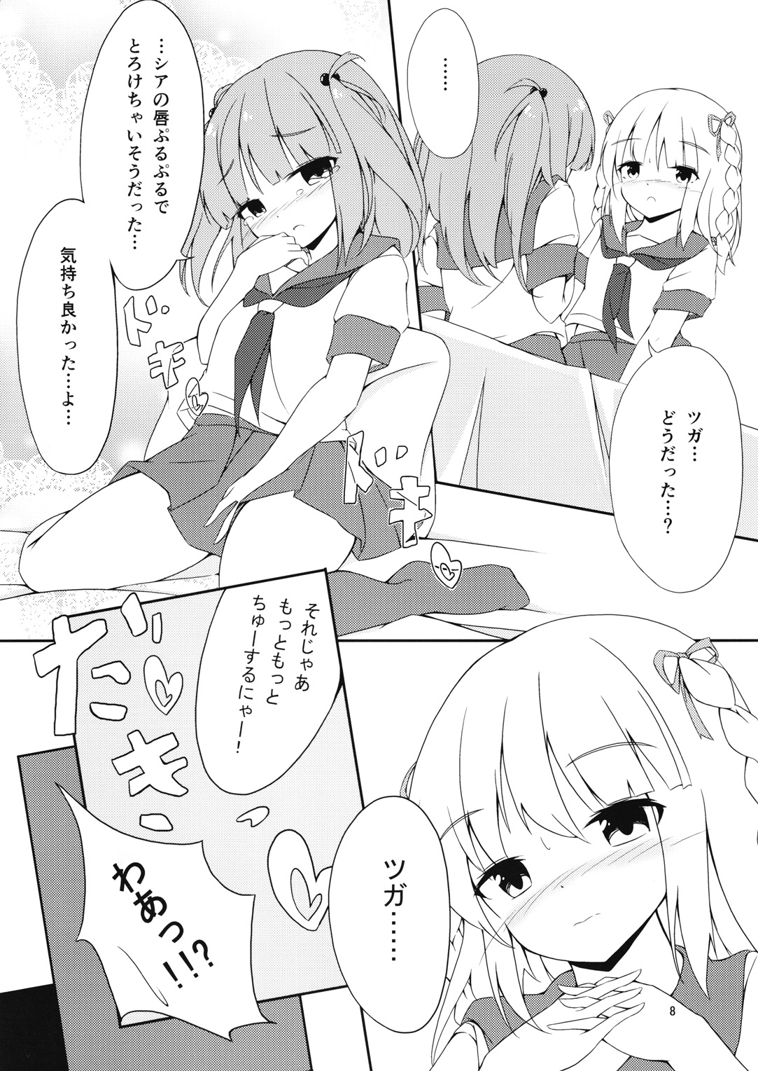 TSUGAXIA page 7 full