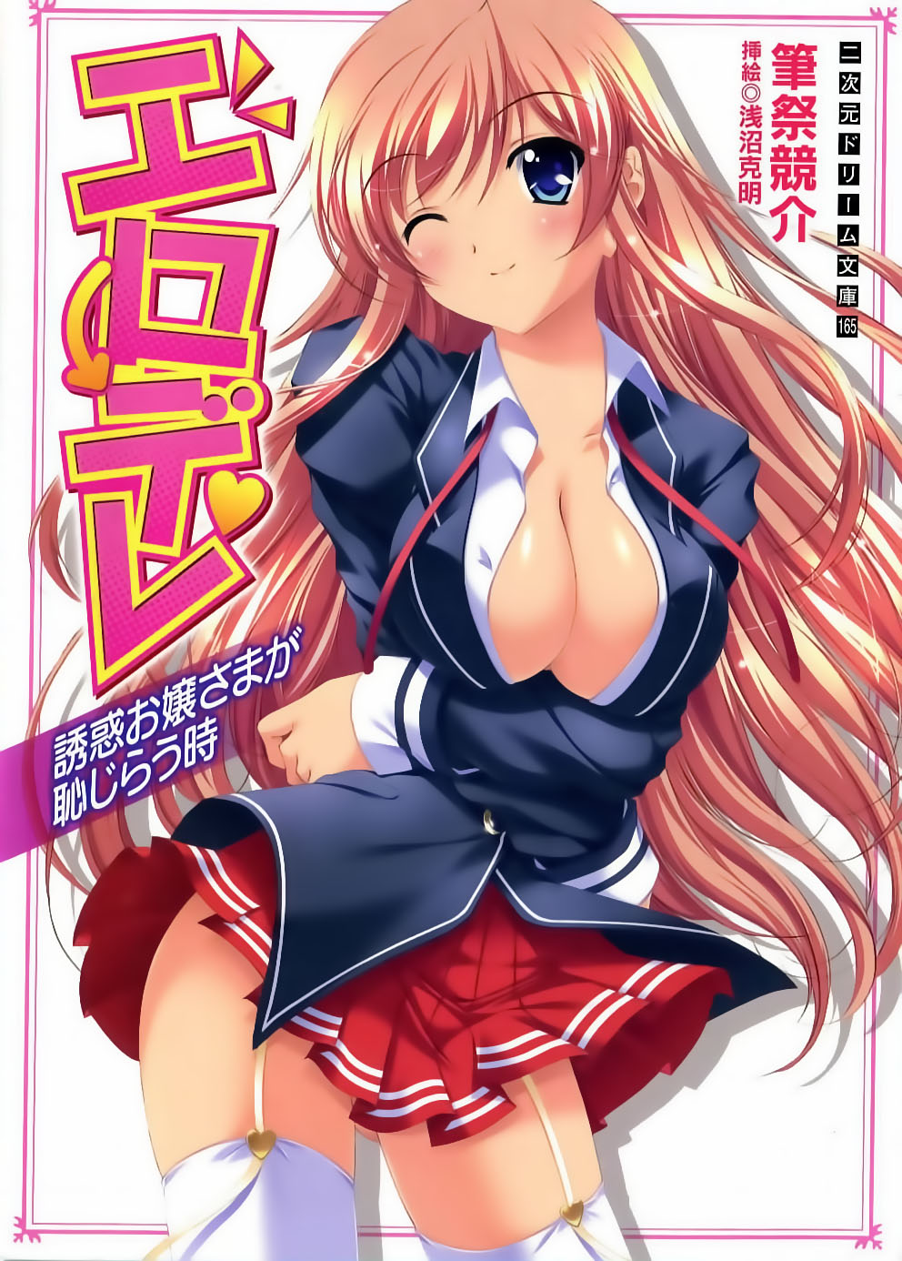 Erodere Vol.1 Yuuwaku Ojousama ga Hajirau Toki page 1 full