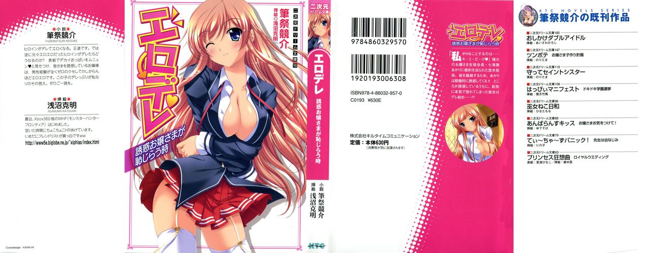 Erodere Vol.1 Yuuwaku Ojousama ga Hajirau Toki page 2 full