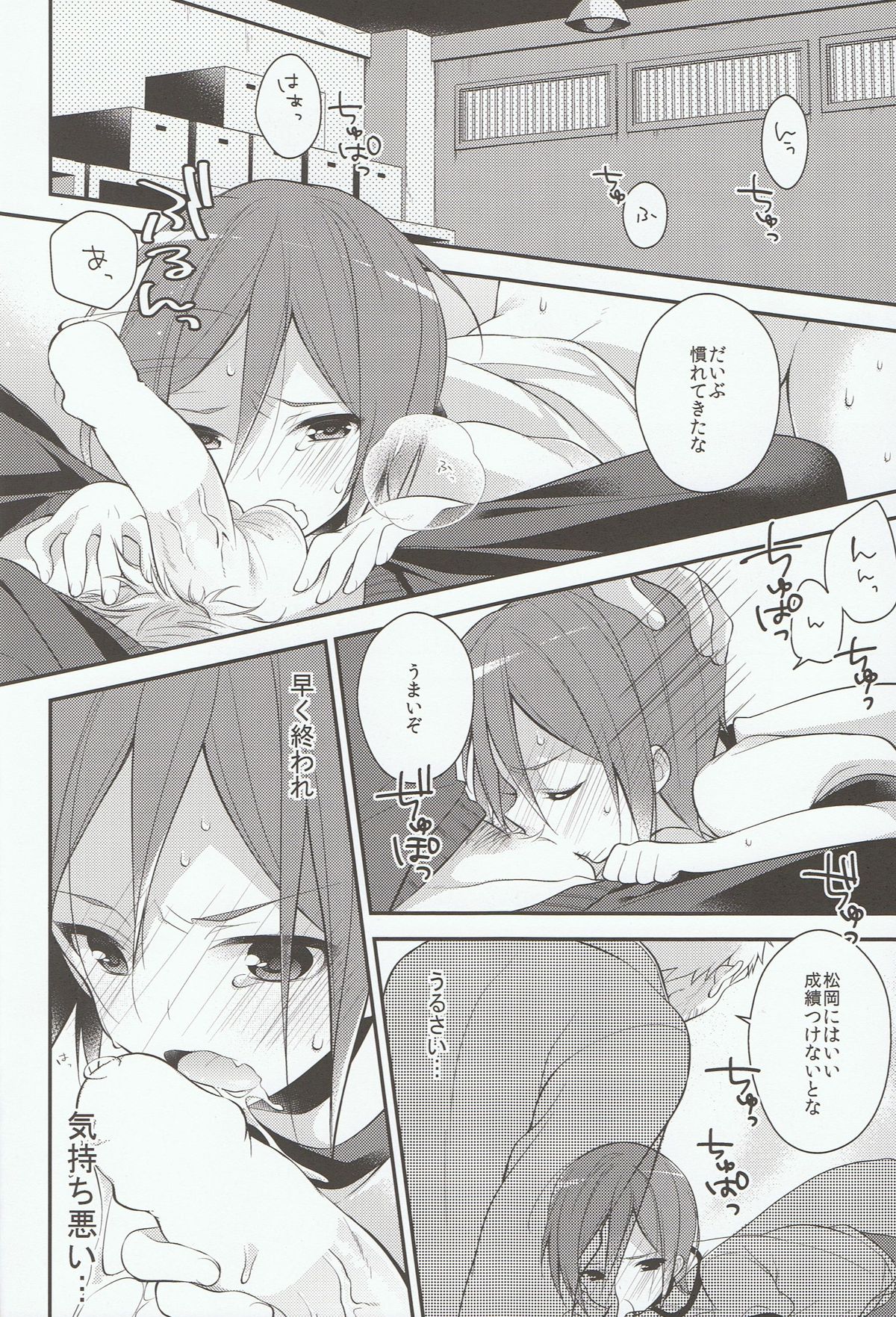 Houkago Kojin Lesson page 10 full