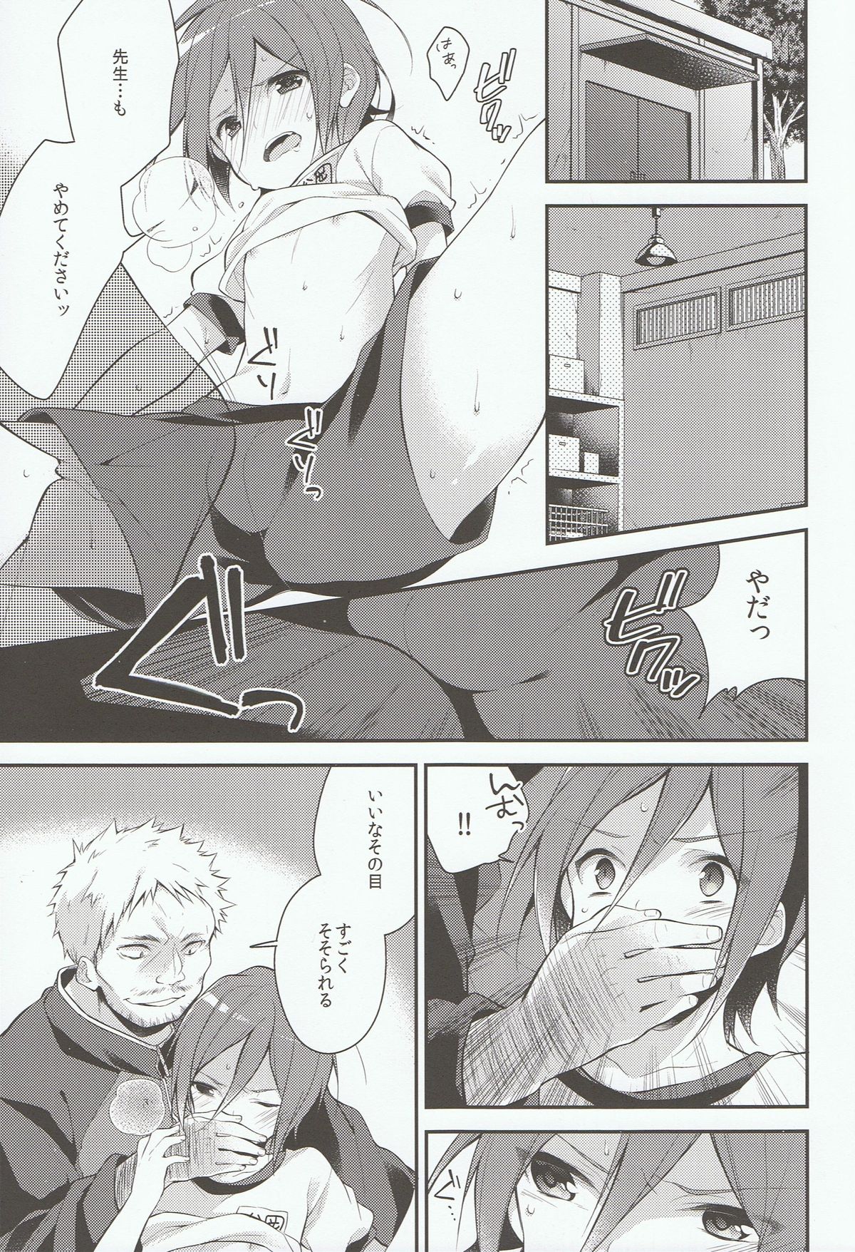 Houkago Kojin Lesson page 5 full