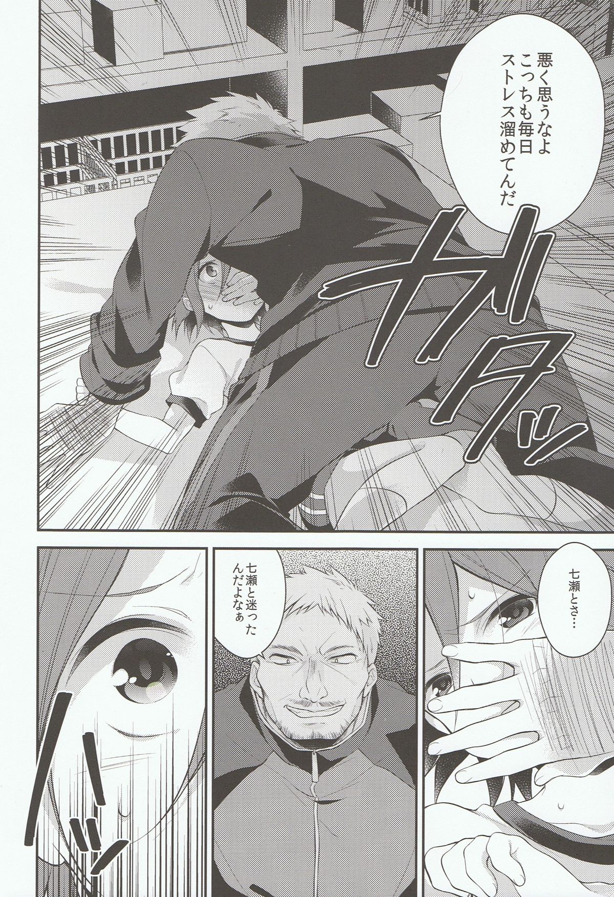 Houkago Kojin Lesson page 6 full