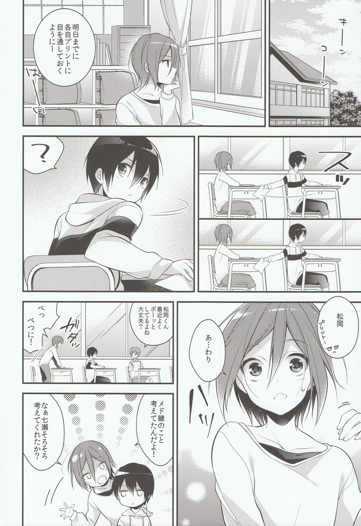 Houkago Kojin Lesson page 8 full