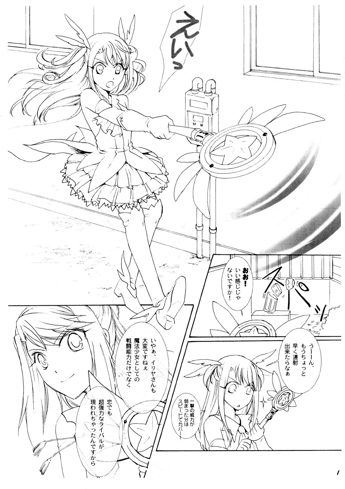 Illya ☆ Practice page 4 full