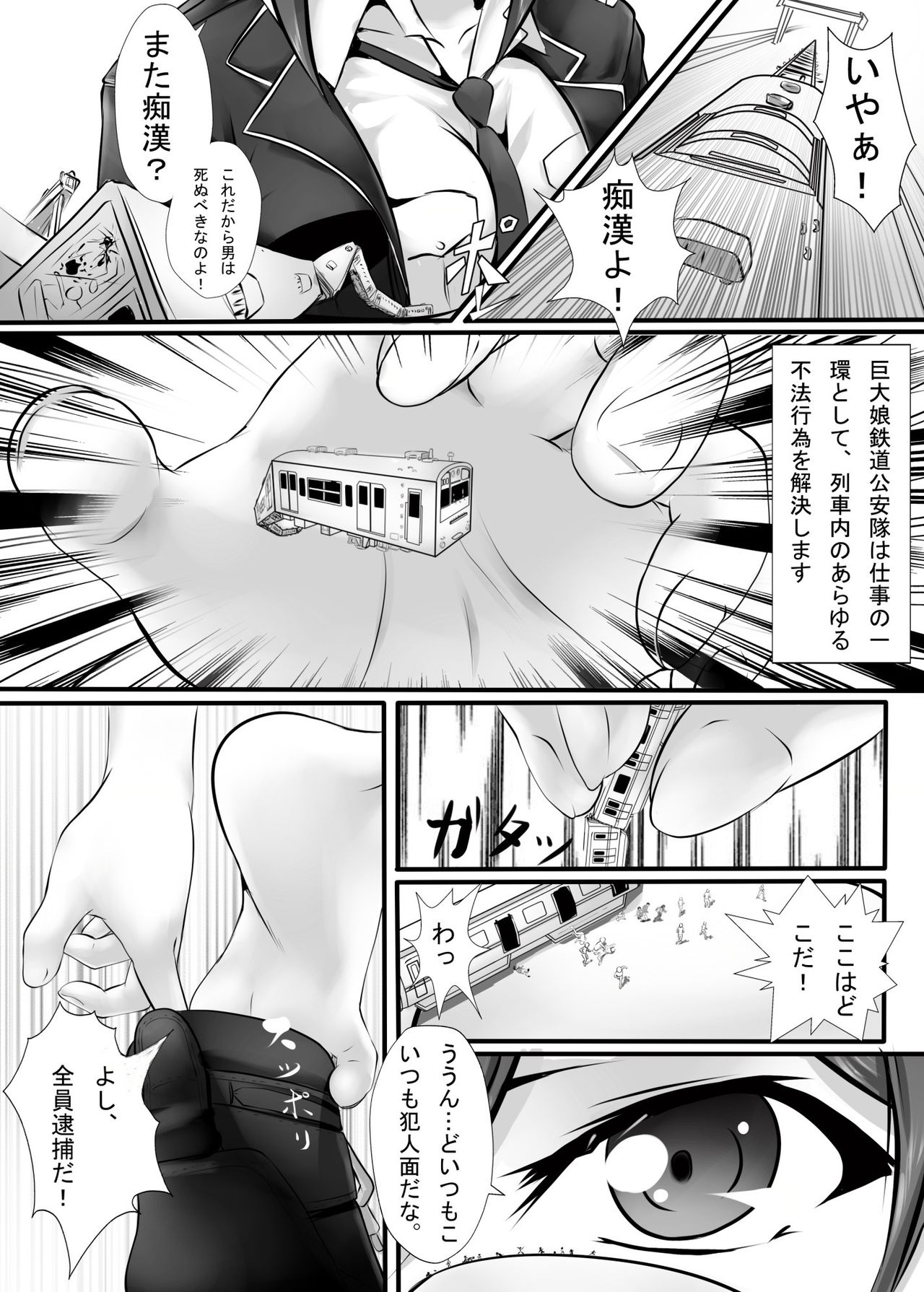 Kyodai Musume Tetsudou Kouantai - Rail Giantess! page 5 full