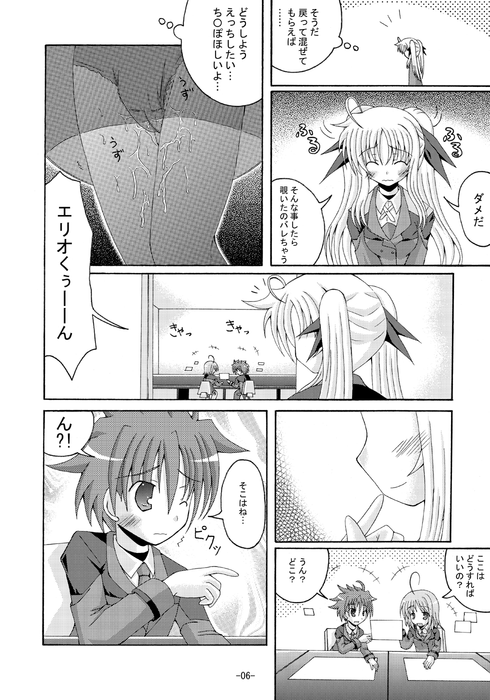 Lyrical Magical Ecchi na Fate-san wa Suki? San page 5 full