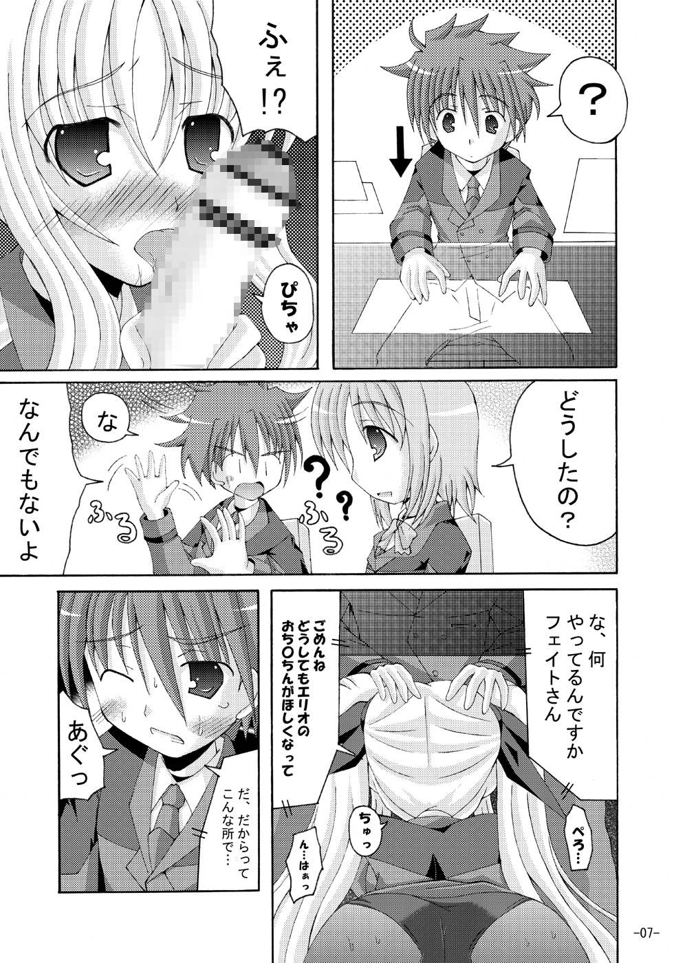 Lyrical Magical Ecchi na Fate-san wa Suki? San page 6 full